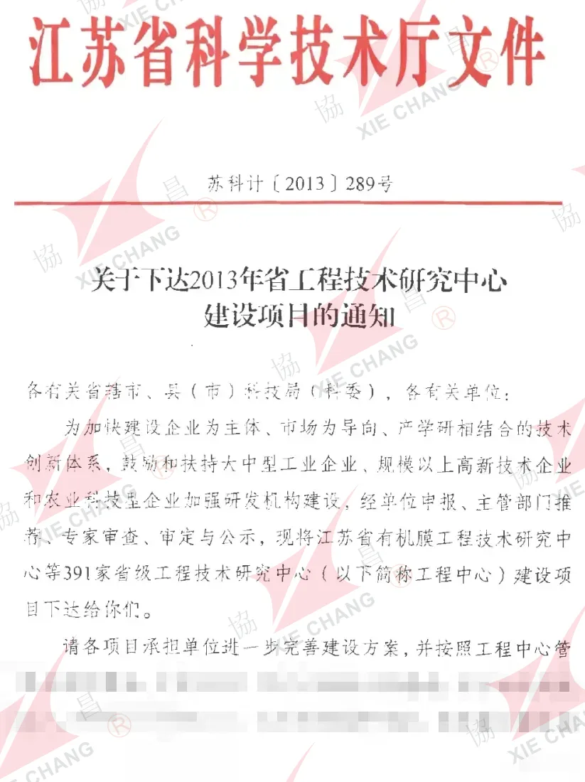 Jiangsu Eyaleti Torbalı Filtreli Toz Toplama Sistemi Mühendislik Teknolojisi Araştırma Merkezi - Onay, Kabul ve 2022 Performans Değerlendirme Belgeleri